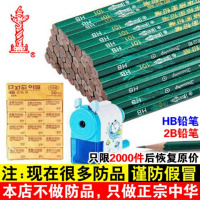 [促销][中华铅笔+30橡皮+削笔器]小学生写字2B/HB儿童学习用品文具套装