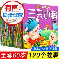 [促销]120个有声故事]全套60本幼儿童话故事书注音绘本宝宝认知涂色本