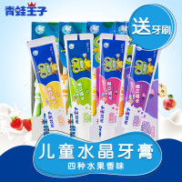 [促销][牙膏+牙刷]青蛙王子换牙期防蛀宝宝儿童水晶水果牙膏牙刷套装