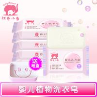 [促销]送皂盒#红色小象香皂婴幼儿洗衣皂儿童肥皂盒儿用品宝宝专用