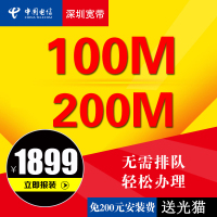中国深圳电信光纤宽带100M/200M/500M/城中村包年包月安装办理新装