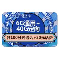 中国电信悟空卡大王卡不限流量上网卡4g流量卡日租卡全国通用电话卡号码0月租手机卡包年卡无限流量不限速