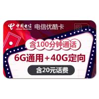 中国电信优酷卡大王卡不限流量上网卡4g流量卡日租卡全国通用电话卡号码0月租手机卡包年卡无限流量不限速