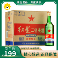 [保证正品]红星大二锅头白酒 56度 500ml*12瓶 清香型 整箱装