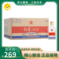 [保证正品]红星小二锅头白酒 56度 清香型 100ml*24瓶 整箱装