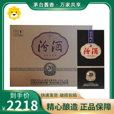 正品保证,假一赔十 汾酒 53度1915巴拿马20汾酒475mL*6瓶 整箱装 山西杏花村清香型白酒