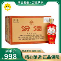 汾酒出口型53度精酿红玻汾500ml*12瓶整箱装清香型白酒