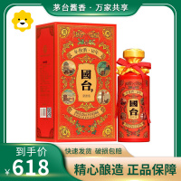 贵州国台酒国台10年十年份酒(中国红)53度酱香型500ml*1瓶礼盒装