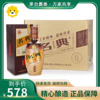 (正品保证假一赔十)剑南春 集团出品 38度名典品味传承 500ml*6整箱装浓香型白酒