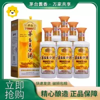 贵州茅台王子酒茅台珍品王子酒 53度酱香型白酒 500ml*6瓶