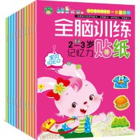全脑训练贴纸4-5岁4册幼儿童黏贴纸动脑贴贴画益智早教贴纸书全脑智能训练 记忆力创意贴纸IQEQCQ发展潜能开发贴纸数学