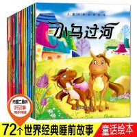 全套20本0-3-6岁儿童故事书宝宝睡前启蒙认知小故事经典寓言童话故事婴幼儿园读物早教漫画书籍