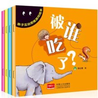 幼儿童0-3-4-5-6岁亲子互动思维游戏绘本全套4册儿童绘本图书故事书幼儿早教情绪管理睡前故事书