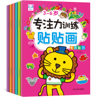 儿童专注力训练贴贴画宝宝益智游戏贴纸书0-3-6岁儿童专注力训练贴纸动脑贴贴画2-3-4-5-6岁全脑思维游戏贴贴画贴纸