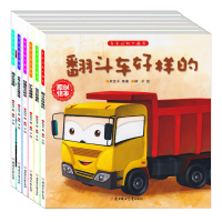 全6册儿童工程车故事书 宝宝书籍幼儿童绘本故事书0-3-6岁幼儿童睡前故事幼儿图书0-3 儿童读物汽车绘本车车认知大画书