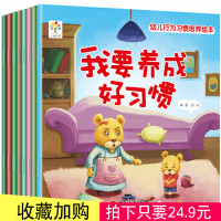 [行为习惯培养]全8册幼儿故事书家教书籍我不挑食我会物归原主儿童早教启蒙认知小中大班宝宝睡前绘本故事书