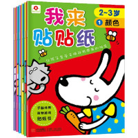 小红花 我来贴贴纸2~3岁6册 幼儿童好宝宝启蒙趣味益智神奇贴纸图书籍 动手动脑全脑游戏手指锻炼 2-3-6岁幼儿手工书