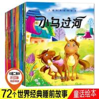 全套20本儿童故事书宝宝睡前启蒙认知小故事经典寓言童话故事婴幼儿园读物