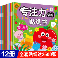 0-3-6岁专注力训练贴纸书幼儿早教书启蒙宝宝书籍二三四周岁婴幼儿益智左右脑开发 儿童开心小贴纸书反复贴粘贴画