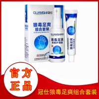冠仕狼毒足爽组合套装冠仕喷剂乳膏软膏