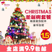 郎森圣诞节商场店铺装饰品圣诞树套餐1.5米1.8米2.1米3米60cm加密