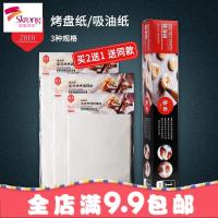 油纸烘焙烧烤吸油纸烤盘纸家用烘焙锡纸烤箱专用油炸
