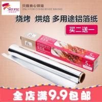 烘焙 烧烤锡纸一次性烧烤烤箱家用烹饪铝箔纸 食品级烤肉油纸