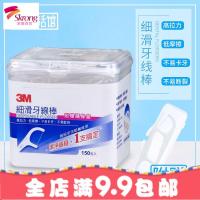 包邮台湾进口牙线棒 细滑安全牙线剔牙牙签150支附送随身盒