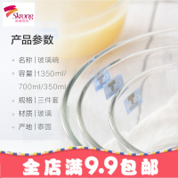 厨房工具 进口3件套雅舒伦透明耐热玻璃碗水果盘甜品沙拉碗