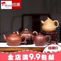 [捡漏]宜兴原矿紫砂壶纯全手工 780/980/1580今日捡漏仅299!