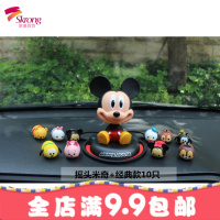 迷你可爱米奇米妮汽车摆件车内小玩偶饰品创意卡通公仔车载装饰品