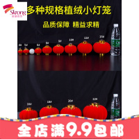 小红灯笼挂饰元旦新年布置阳台灯笼灯盆景挂件结婚植绒灯笼串批發