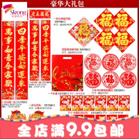 春联大礼包2019猪年春节装饰品对联福字红包年货套餐过年送礼年