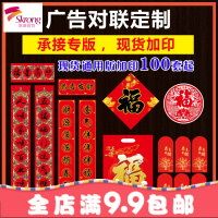 春节对联用品新年大礼包猪年春联福字贴套装定制企业创意年货