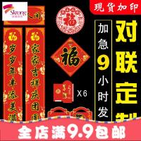 2019年对联定制春联猪年对联定做广告对联批新年大礼包套装订制