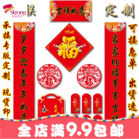 对联春联对子大礼包定制猪年福字红包窗花定做公司印广告LOGO