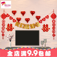 结婚用品婚房布置喜字拉花套装婚庆背景墙装饰贴纸新房卧室中式