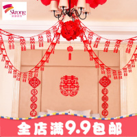 婚庆婚礼用品客厅婚房装饰卧室房间场景布置喜字结婚新房拉花套装