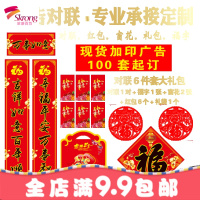 2019猪年广告小对联春联定制厂家公司平安大礼包福字印刷LOGO定做