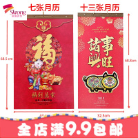挂历2019年猪年定制中国风创意广告日历 透精品铜板纸月历定做 企业公司办公年历家用大号19年日历订制挂历