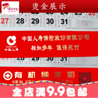 2019年福字挂历 日历 2019年福字牌正度六开金箔挂历 择吉/月历/日历 定制公司LOGO广告语