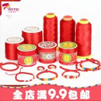 编织手链绳子 红绳线编戒指手链线绳坠挂绳项链串珠戒指编织绳