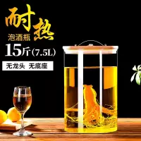 广口泡酒瓶带龙头玻璃瓶酿酒坛子专用泡酒罐家用10斤20加厚密封罐 15斤裸瓶