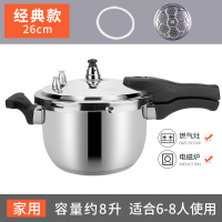 不锈钢高压锅家用压力锅小迷你电磁炉18/20/26cm 26cm高压锅8L适用6-8人