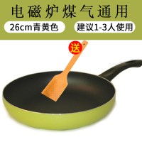 26cm平底锅煎锅电磁炉煎蛋锅少油烟煎饼不沾锅 青黄色