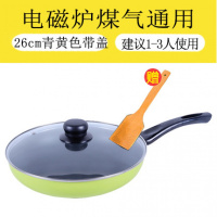 26cm平底锅煎锅电磁炉煎蛋锅少油烟煎饼不沾锅 青黄色带盖