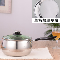 奶锅不锈钢复底加厚煮牛奶婴儿煮粥迷你小锅电磁炉炉锅具 明珠锅单炳18CM复底