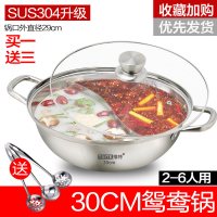 鸳鸯锅家用火锅盆加厚电磁炉专用锅不锈钢汤火锅锅清汤锅炉 升级钢加深加厚(30cm鸳鸯)送3勺