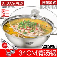 鸳鸯锅家用火锅盆加厚电磁炉专用锅不锈钢汤火锅锅清汤锅炉 升级钢加深加厚(34cm清汤锅)送3勺