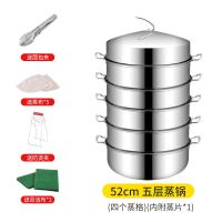 蒸馒头的蒸锅大号商用大的不锈钢家用特大号大容量加厚超大蒸笼 商用款5层52CM1底锅+4蒸格+盖